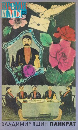  Время и мы. № 133
