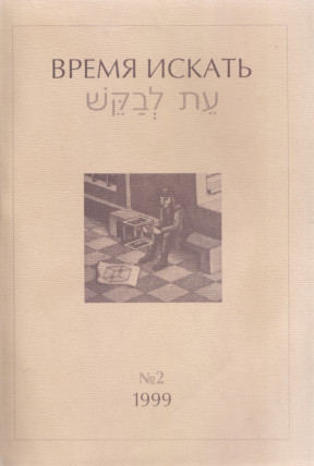cover: Время искать. № 2