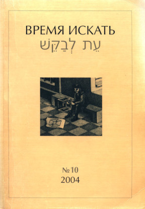 cover: Время искать. № 10