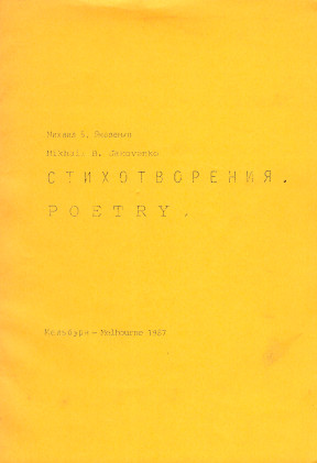 Яковенко Стихотворения