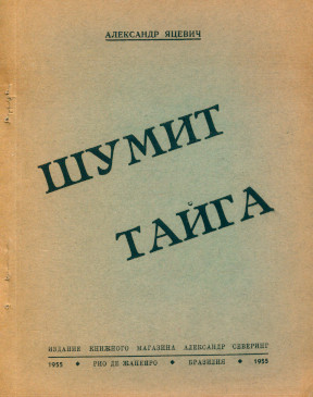 cover: Шумит тайга