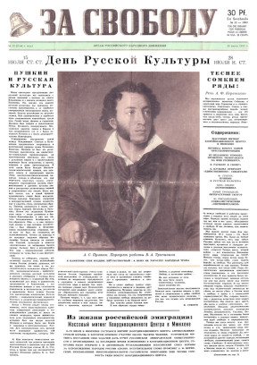 cover: За свободу. № 13