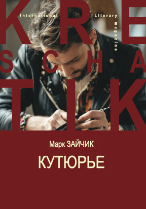 Зайчик Кутюрье
