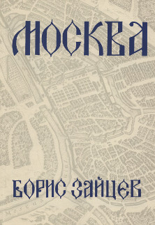 cover: Москва
