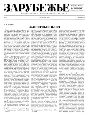  Зарубежье. Общественно-политические тетради. №  3