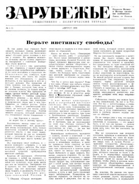  Зарубежье. Общественно-политические тетради. №  7