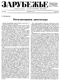  Зарубежье. Общественно-политические тетради. № 24
