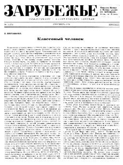 cover: Зарубежье. Общественно-политические тетради. № 27
