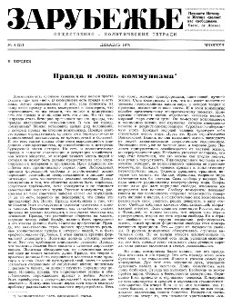 cover: Зарубежье. Общественно-политические тетради. № 28