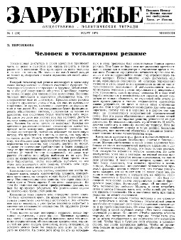 cover: Зарубежье. Общественно-политические тетради. № 29