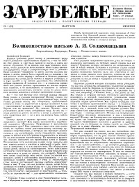 Зарубежье, журнал (Мюнхен)