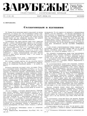 Зарубежье, журнал (Мюнхен)