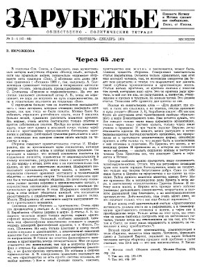  Зарубежье. Общественно-политические тетради. № 43—44