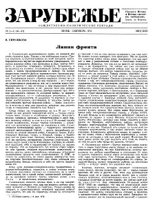  Зарубежье. Общественно-политические тетради. № 46—47