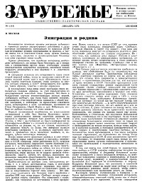  Зарубежье. Общественно-политические тетради. № 48