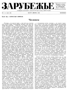 Зарубежье, журнал (Мюнхен)