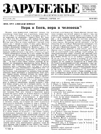 Зарубежье, журнал (Мюнхен)