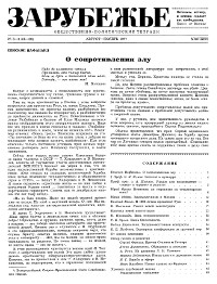  Зарубежье. Общественно-политические тетради. № 55—56