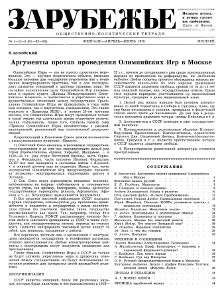 Зарубежье, журнал (Мюнхен)