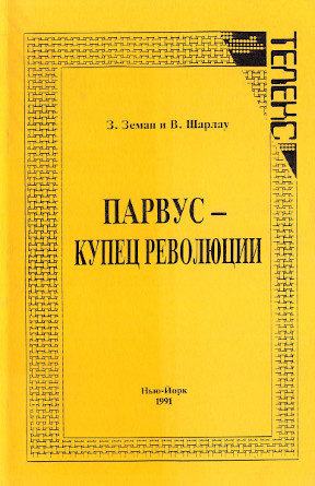 cover: Парвус — купец революции