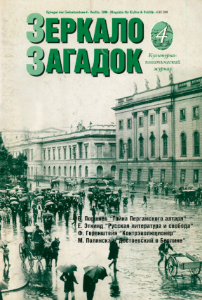  Зеркало загадок. №  4