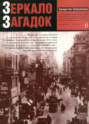  Зеркало загадок. №  6
