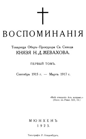 cover: Воспоминания. Том 1