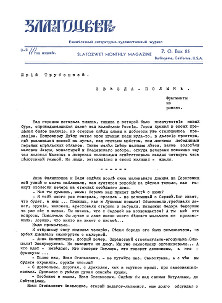 cover: Златоцвет. № 13